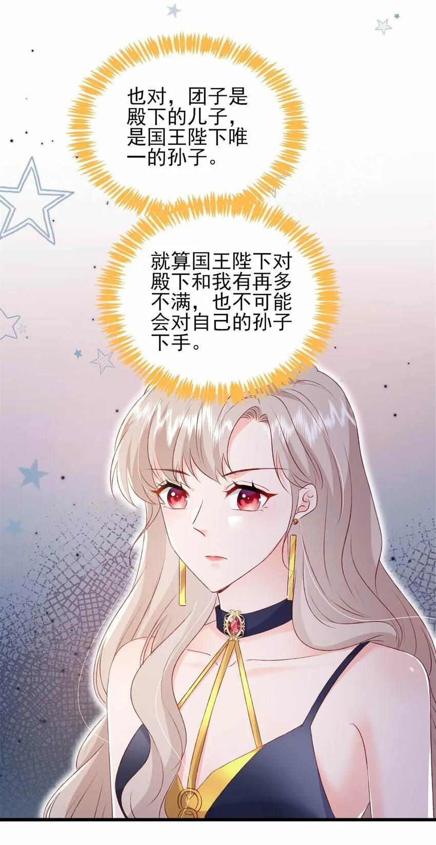 87 现在能叫我爸爸了吗 第31页