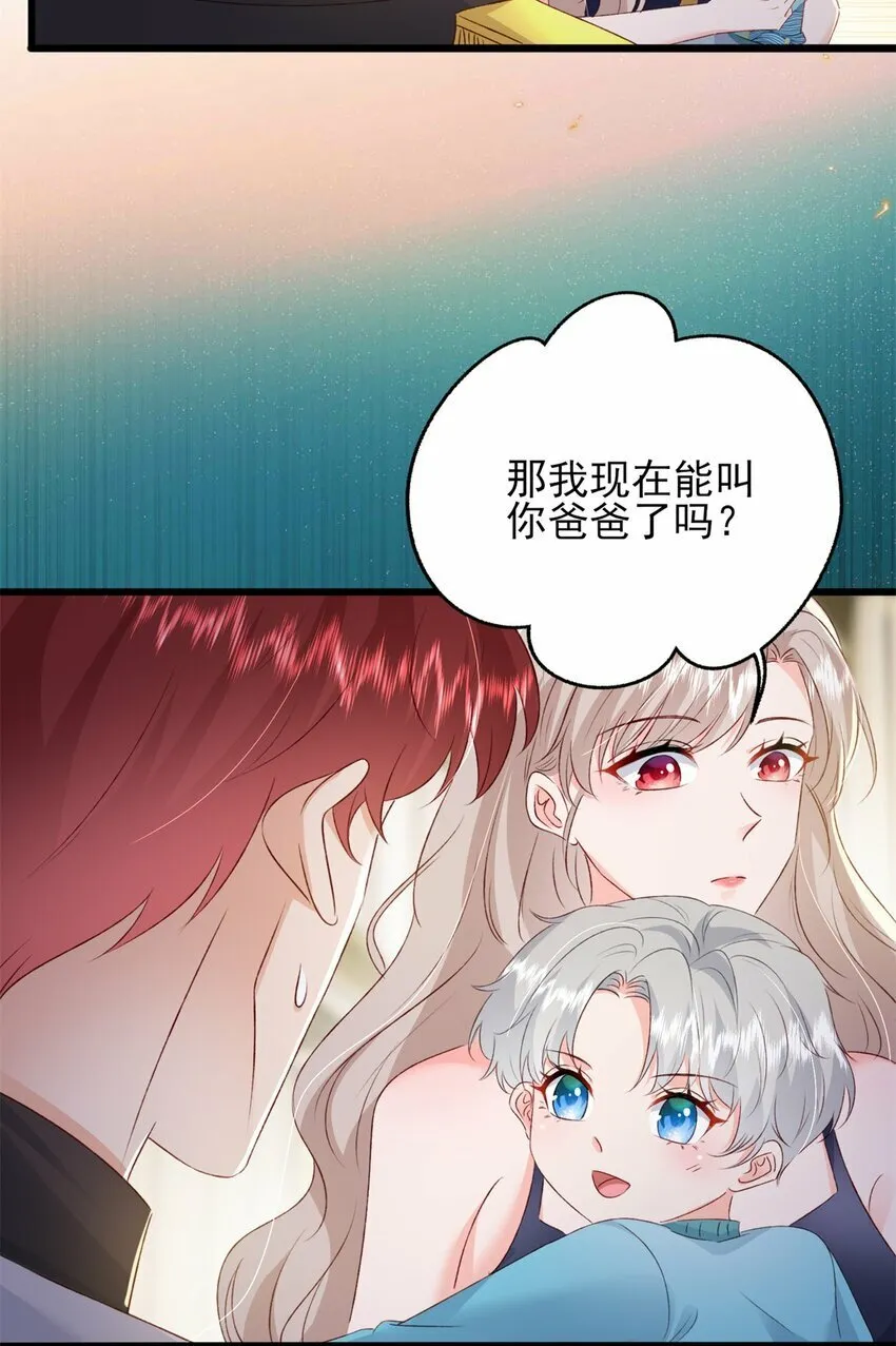 87 现在能叫我爸爸了吗 第38页