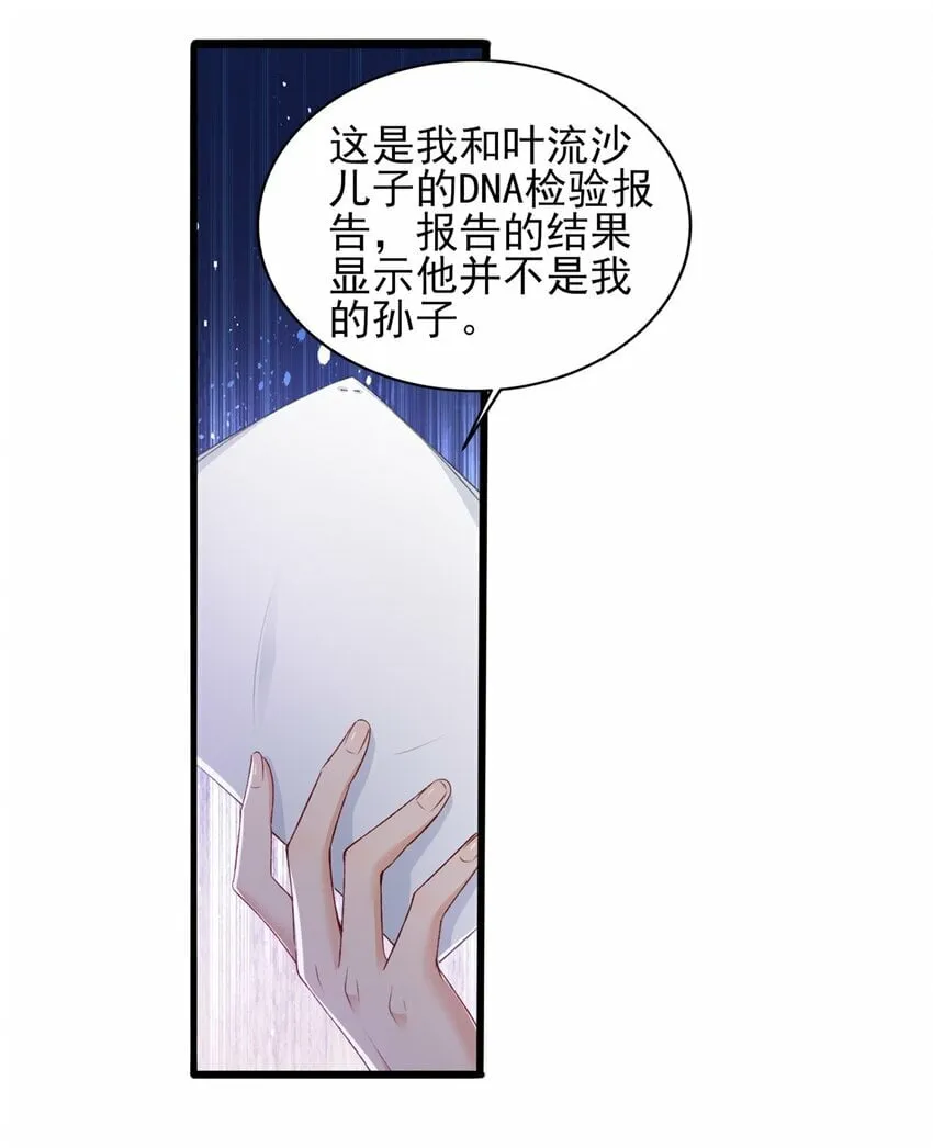 88 我的女人，我清楚 第29页