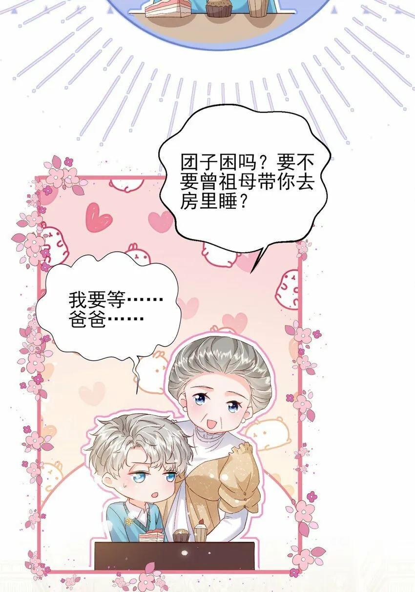 89 平民殿下我也爱！ 第3页
