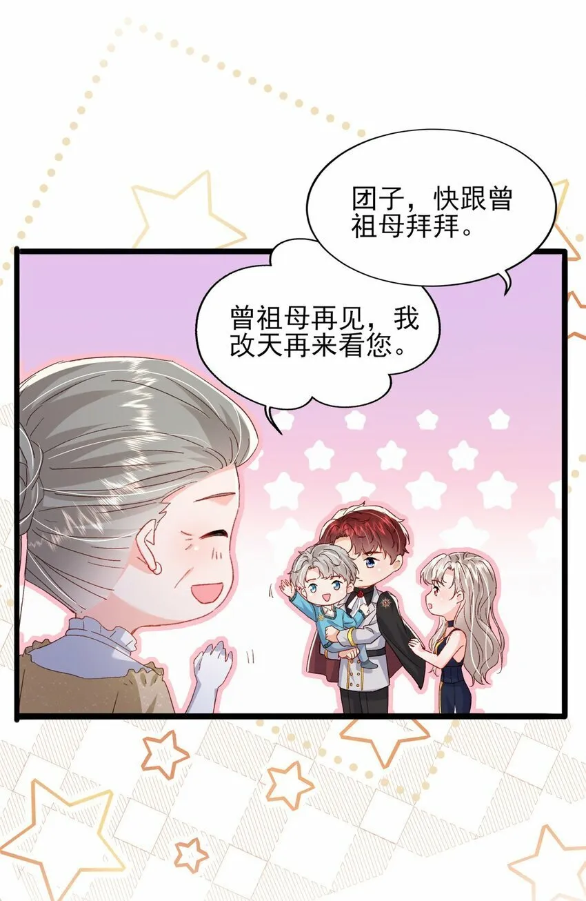 89 平民殿下我也爱！ 第11页