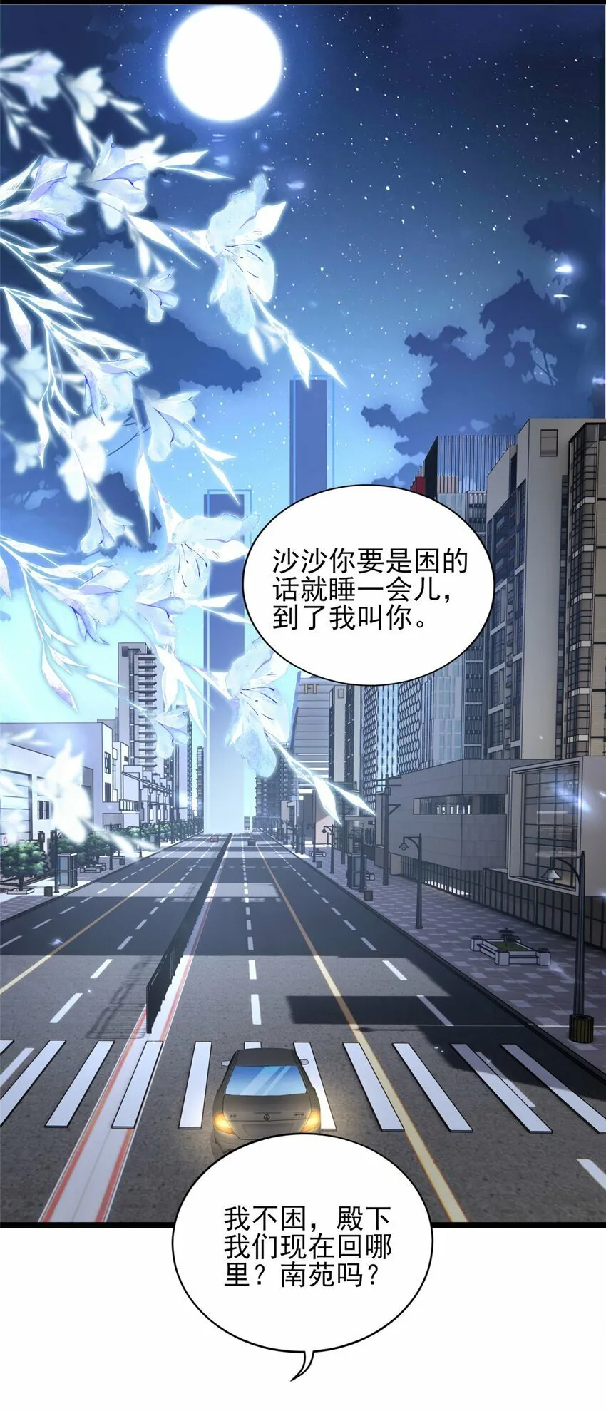 89 平民殿下我也爱！ 第17页