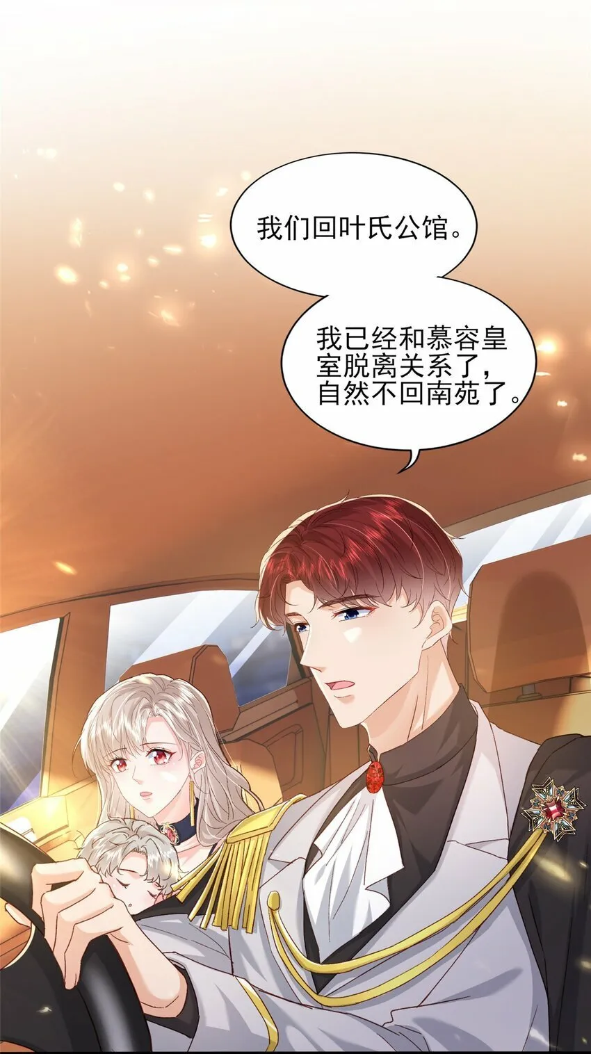 89 平民殿下我也爱！ 第19页