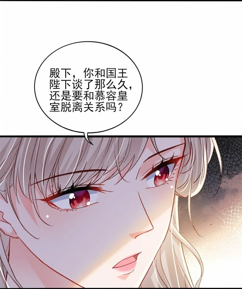 89 平民殿下我也爱！ 第20页