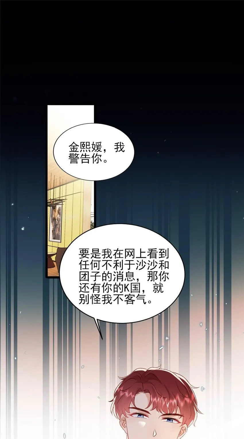 90 团子不是亲生的？ 第2页