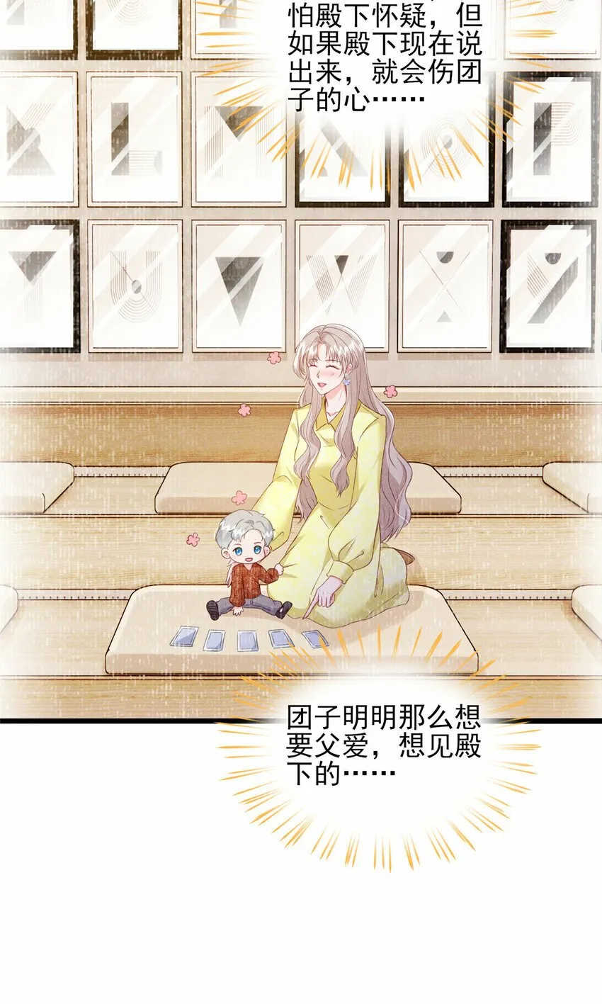 90 团子不是亲生的？ 第12页