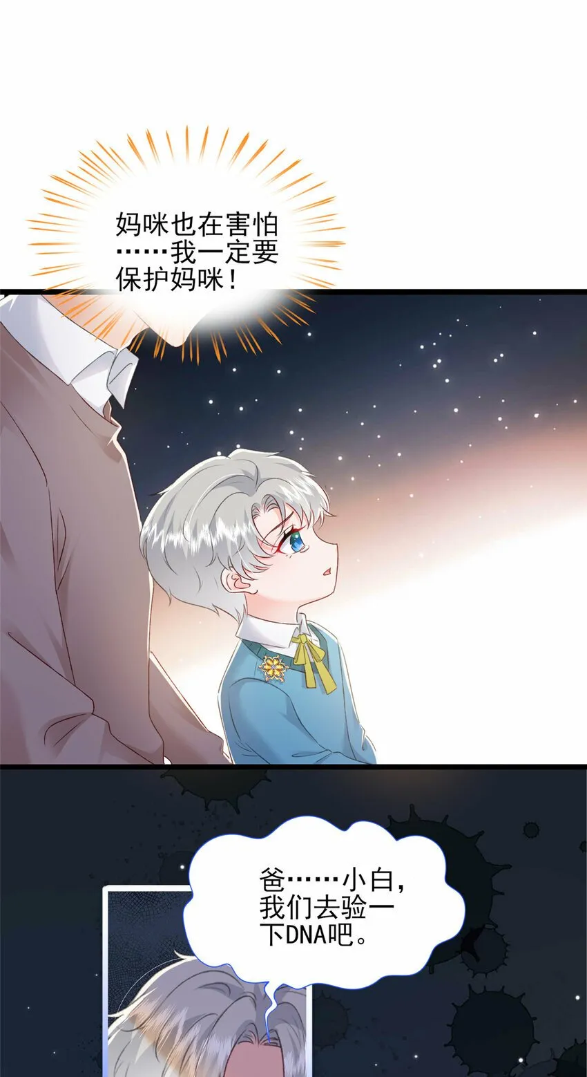 90 团子不是亲生的？ 第14页