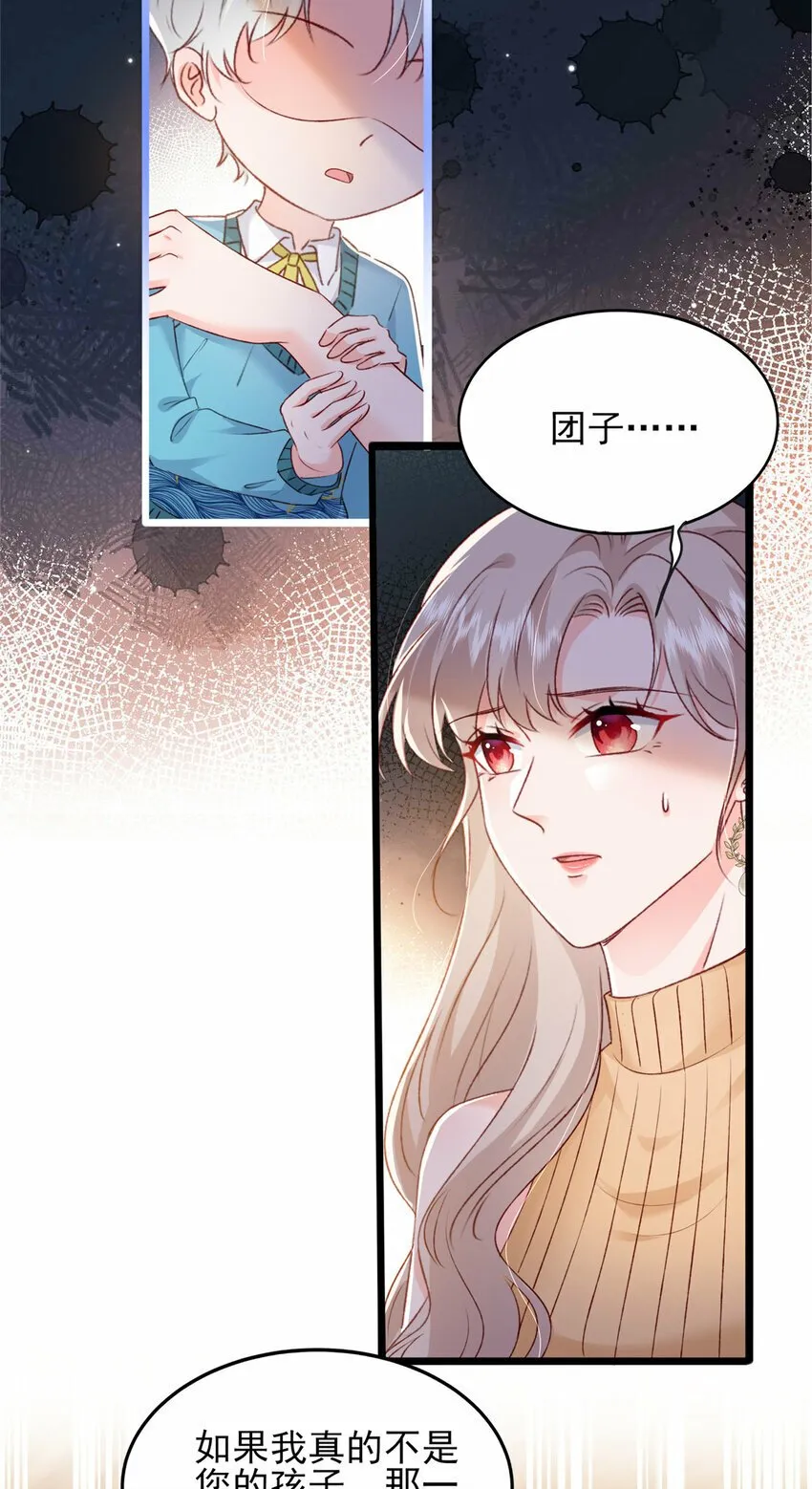 90 团子不是亲生的？ 第15页