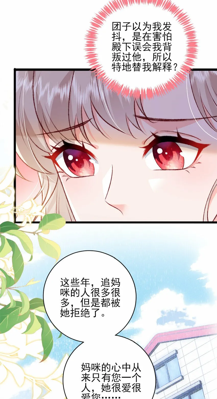 90 团子不是亲生的？ 第17页