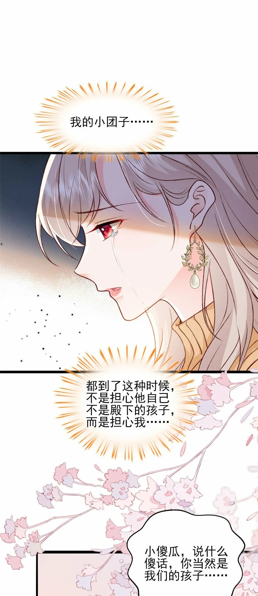 90 团子不是亲生的？ 第19页