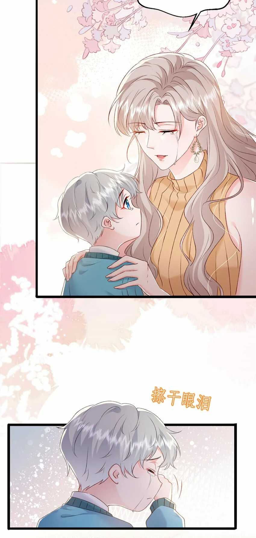 90 团子不是亲生的？ 第20页