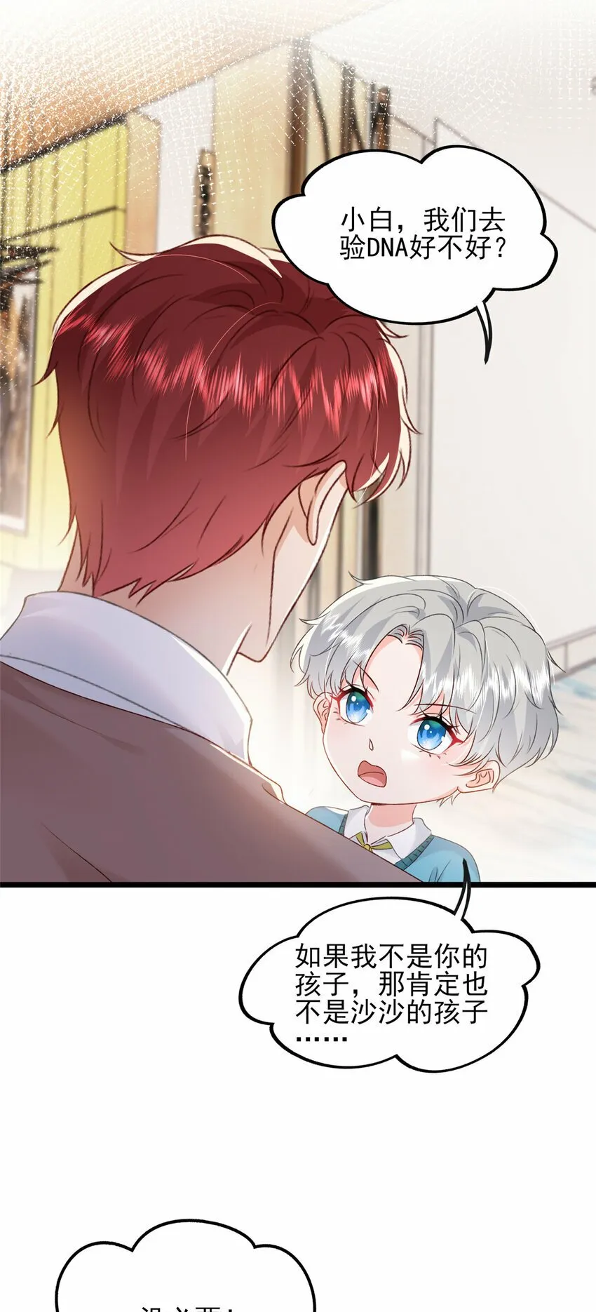 90 团子不是亲生的？ 第21页