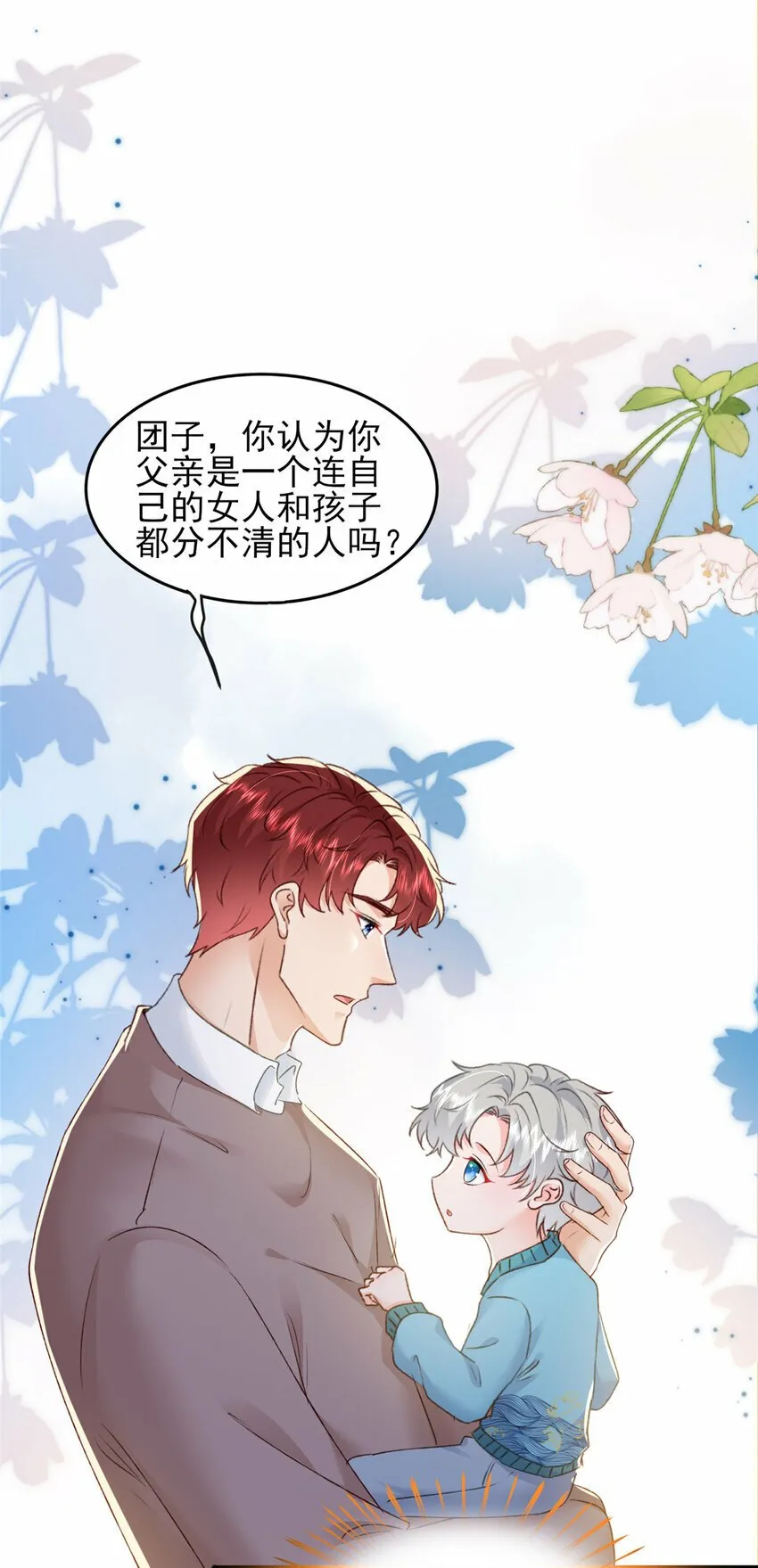 90 团子不是亲生的？ 第24页