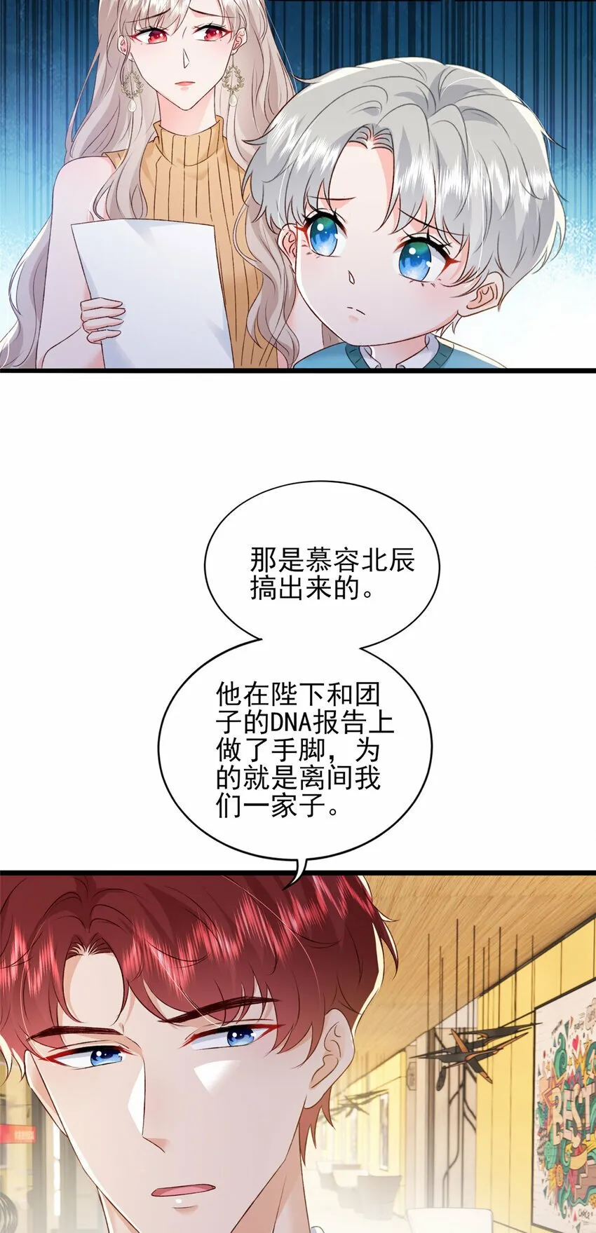90 团子不是亲生的？ 第26页