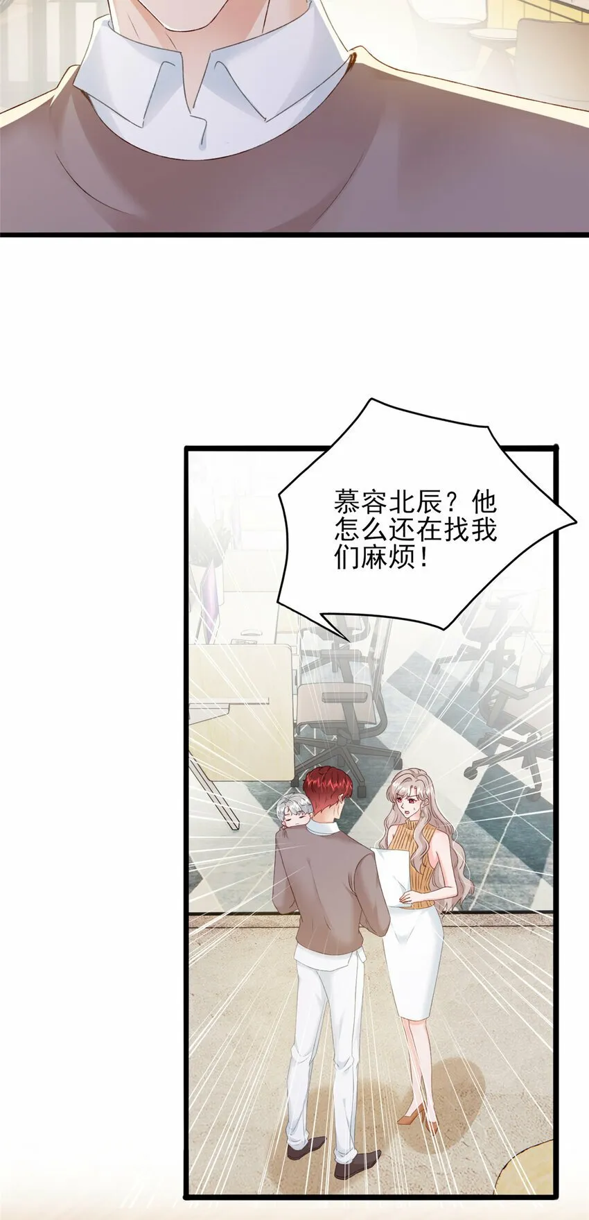 90 团子不是亲生的？ 第27页