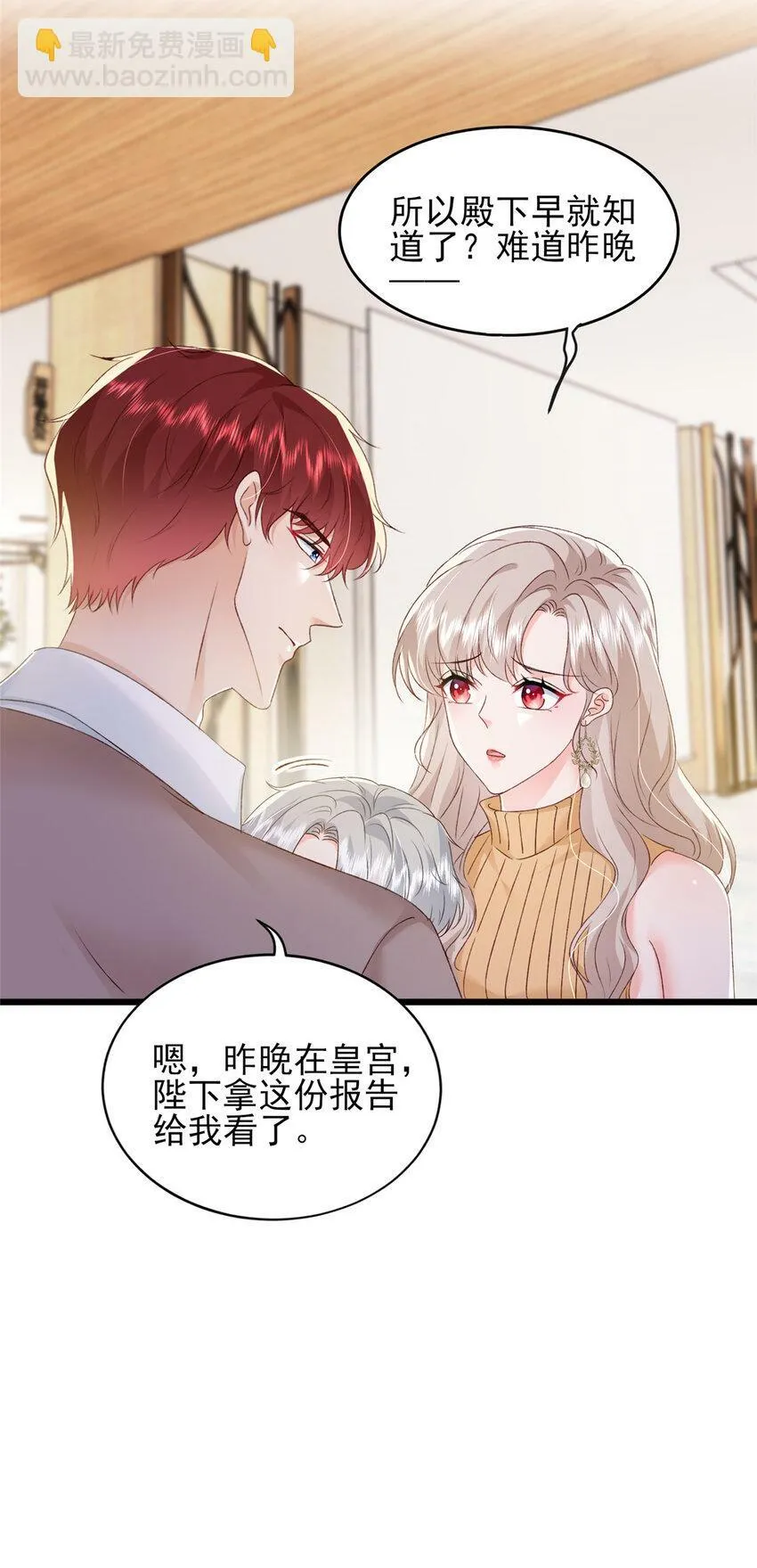 90 团子不是亲生的？ 第28页