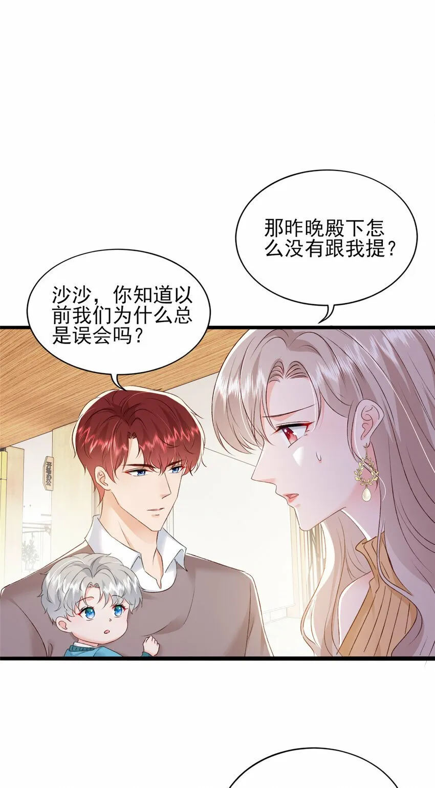 90 团子不是亲生的？ 第29页