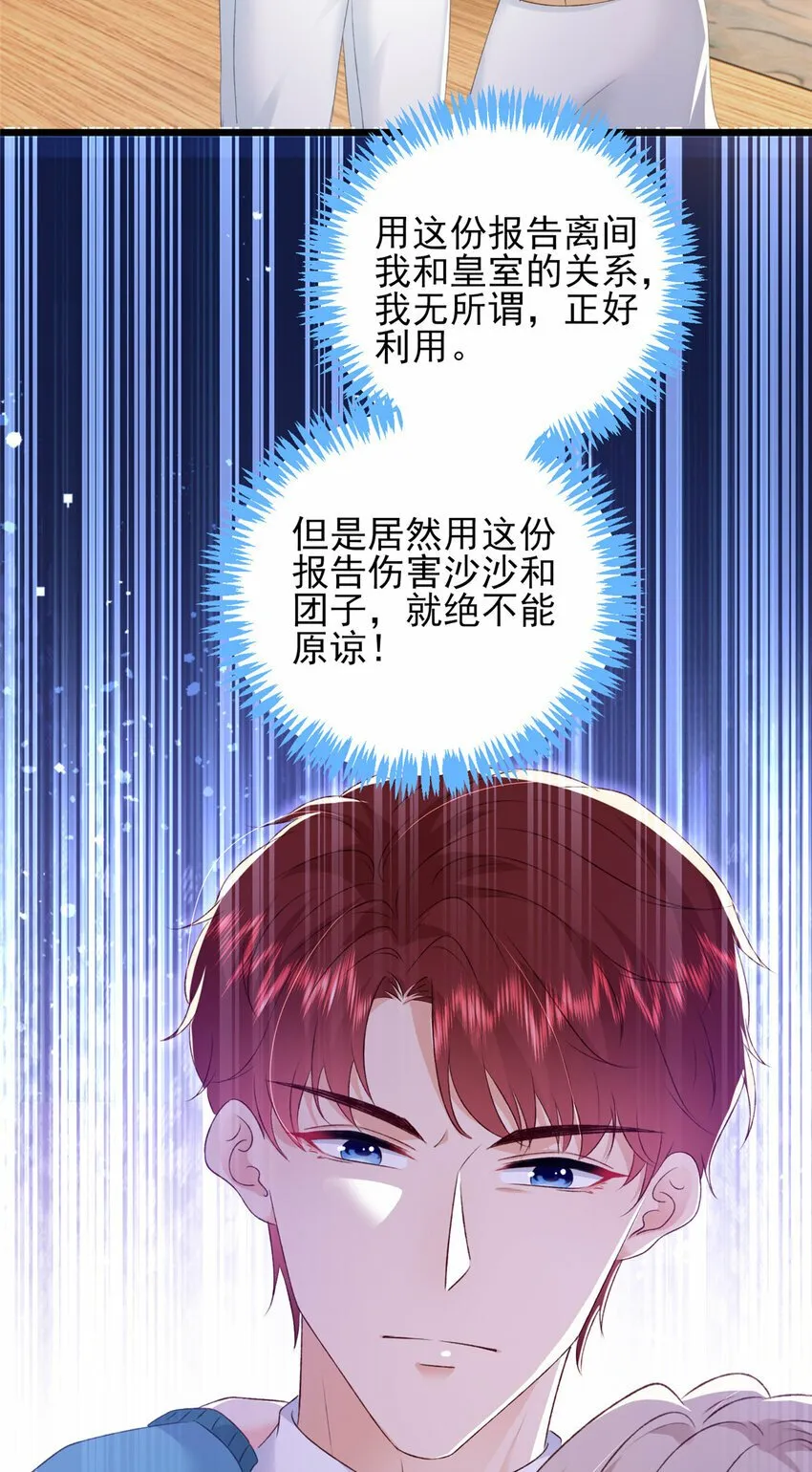 90 团子不是亲生的？ 第33页