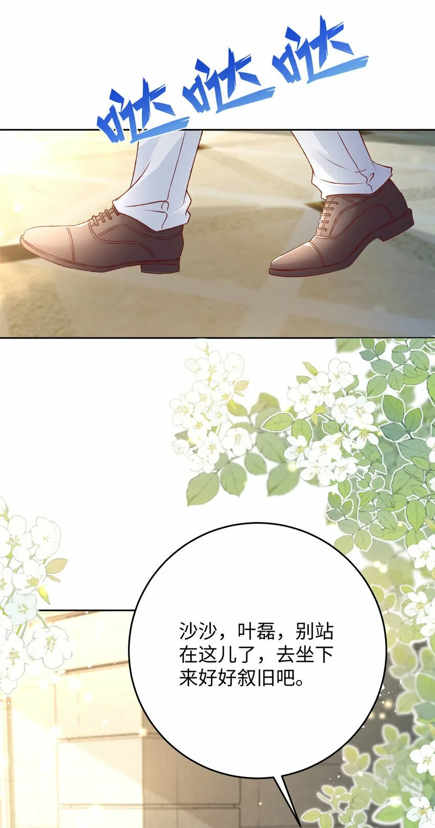 92 石头哥哥，重逢 第12页