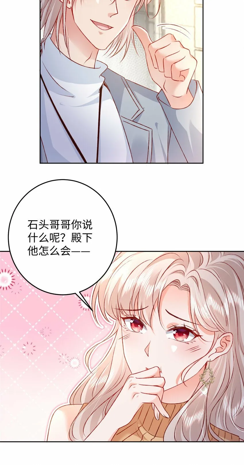 92 石头哥哥，重逢 第14页