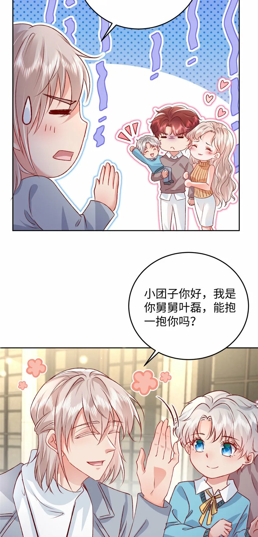 92 石头哥哥，重逢 第16页