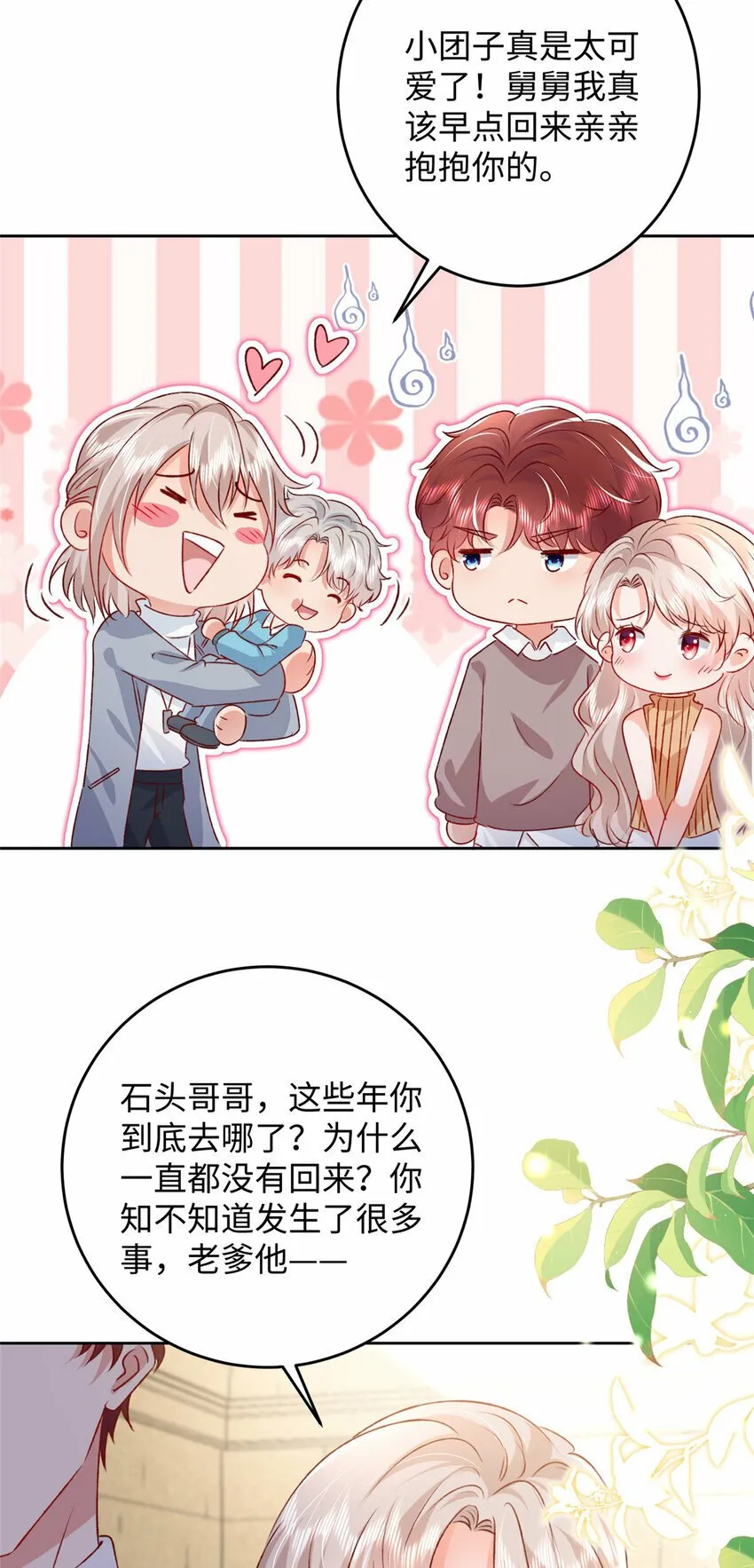 92 石头哥哥，重逢 第18页
