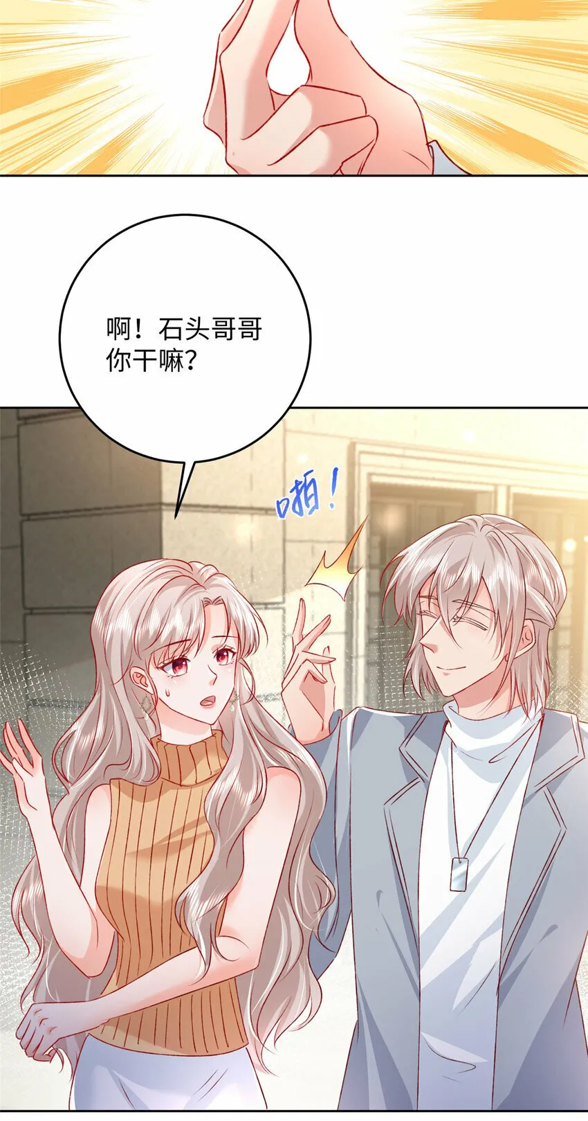 92 石头哥哥，重逢 第25页