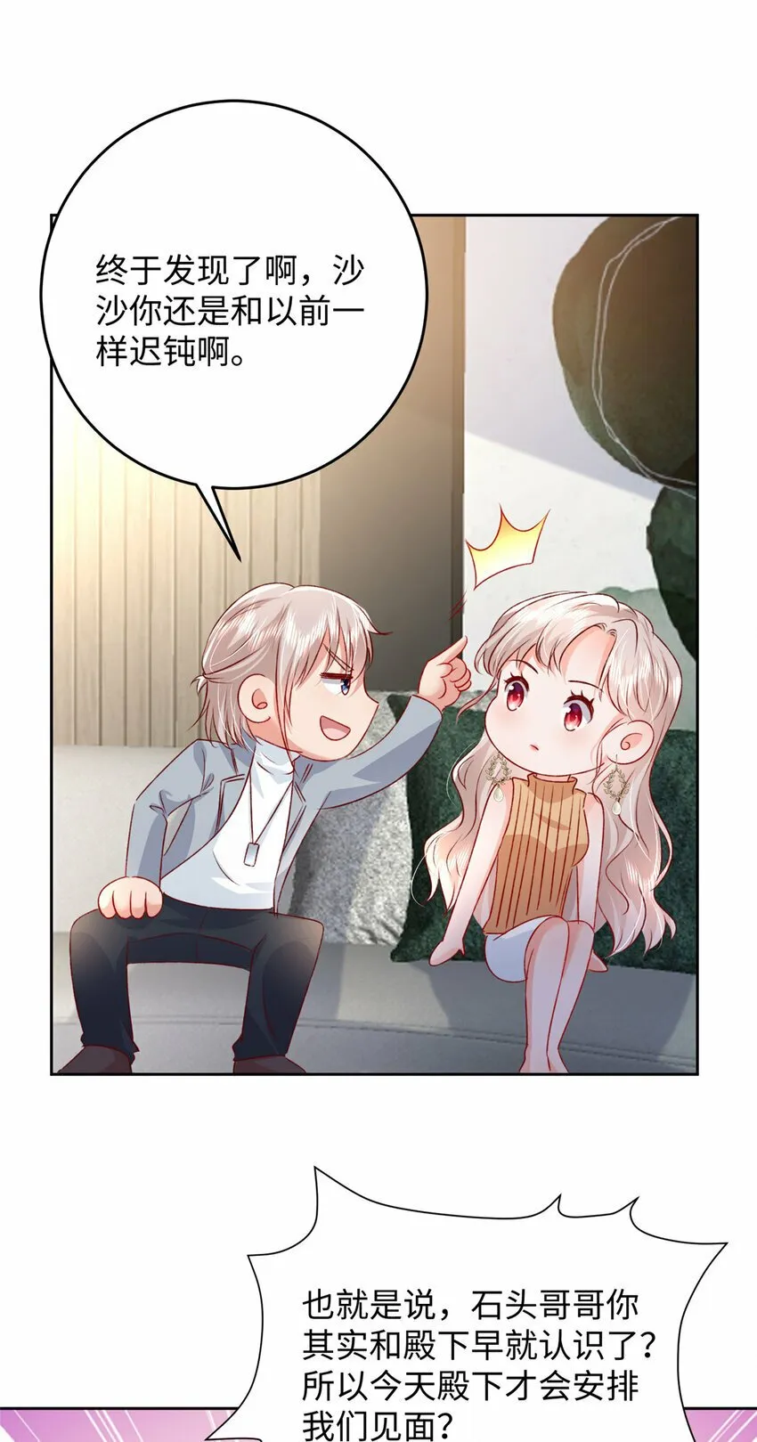 92 石头哥哥，重逢 第29页