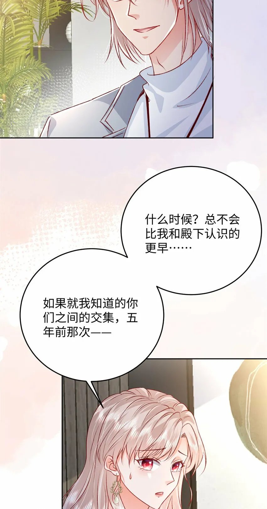92 石头哥哥，重逢 第31页