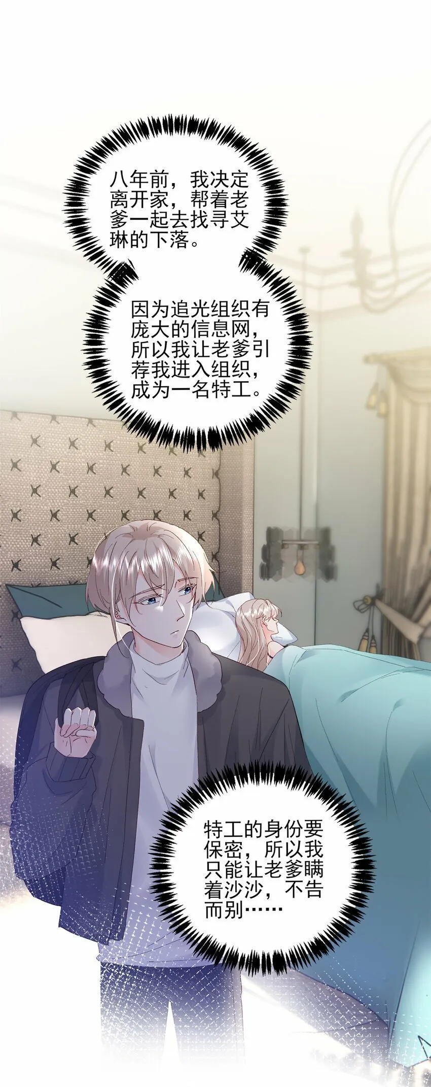 93 叶磊的过去 第7页
