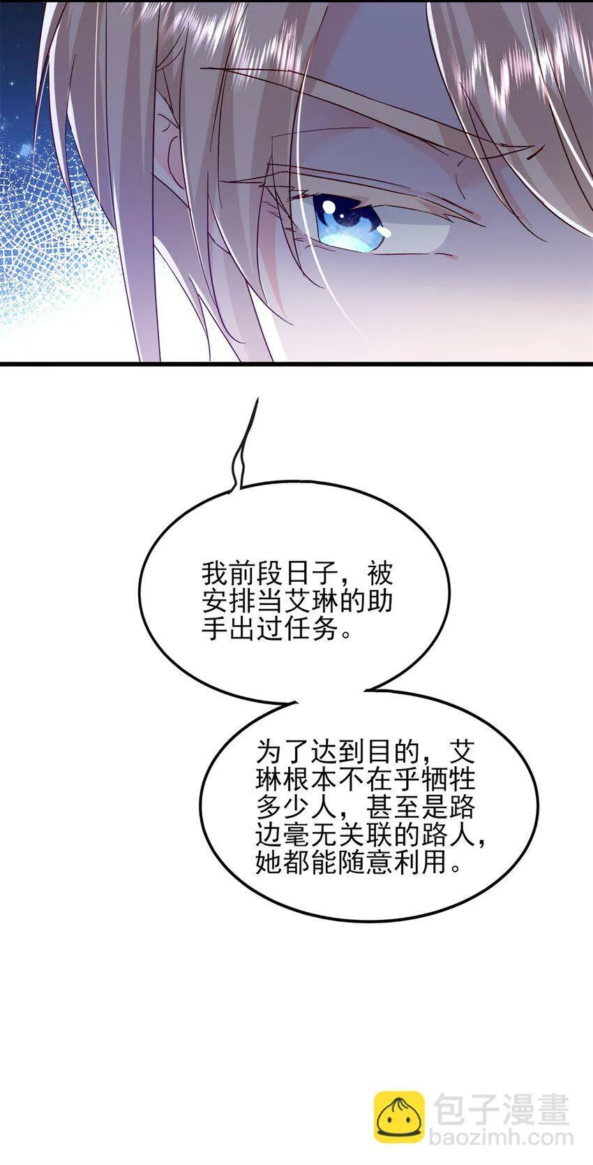 93 叶磊的过去 第22页