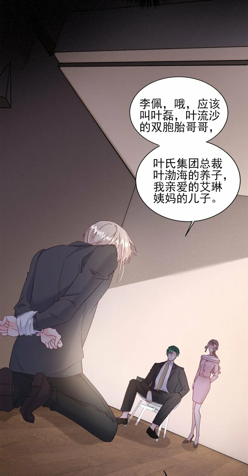 93 叶磊的过去 第32页
