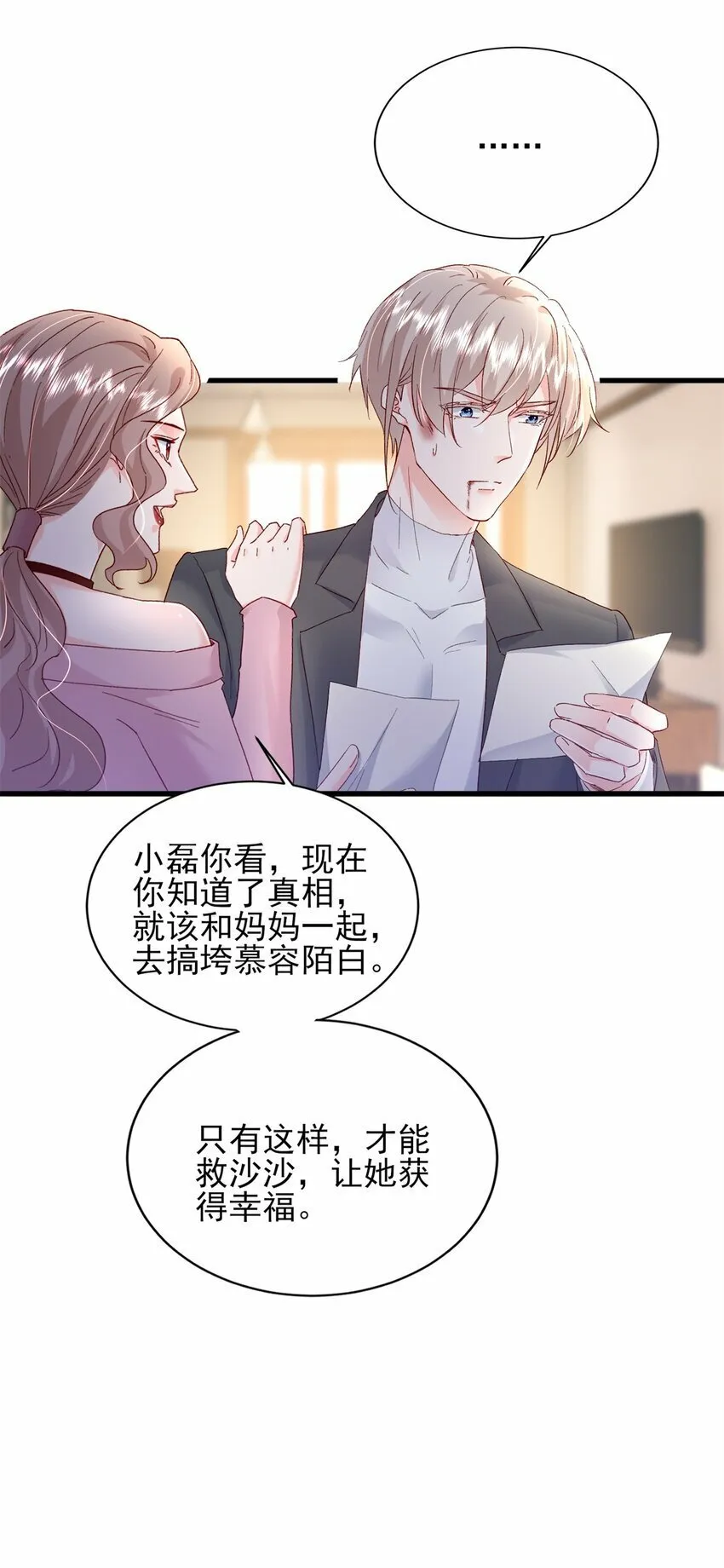 93 叶磊的过去 第40页