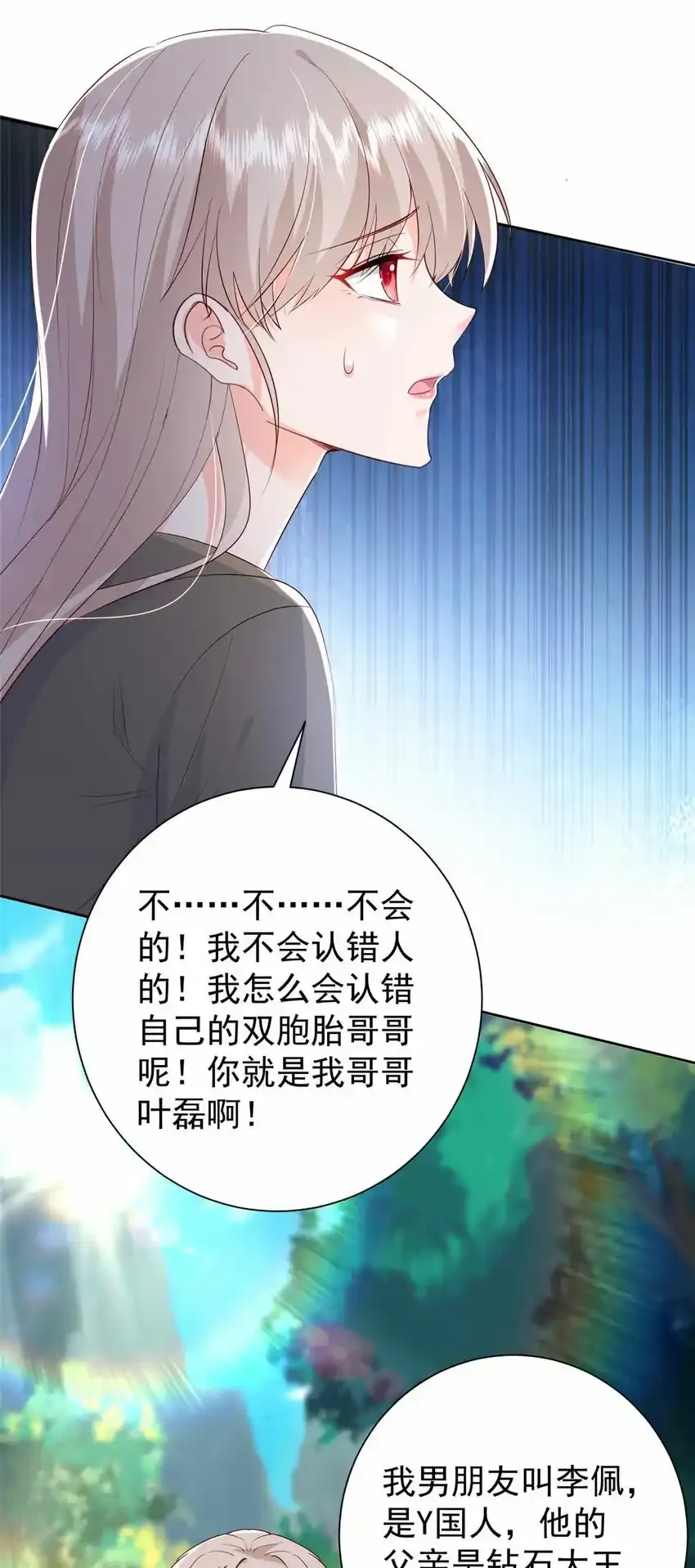 70 原谅我，不能与你相认 第15页
