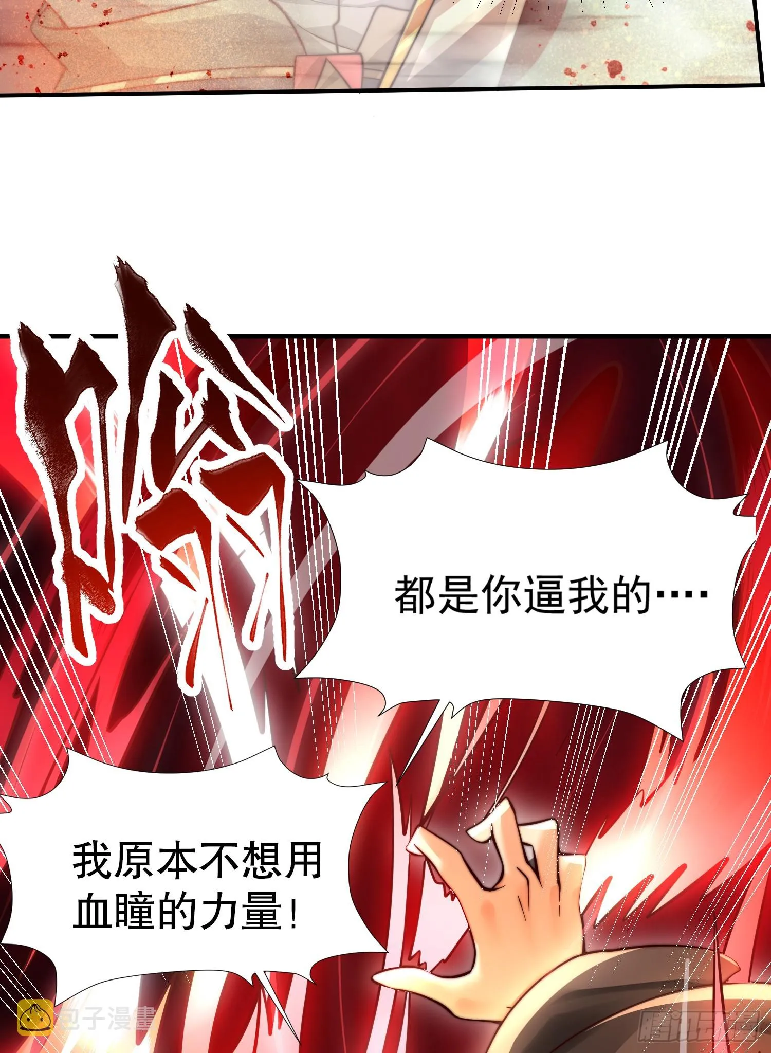 第10话 天命之人的顶流战斗 第4页