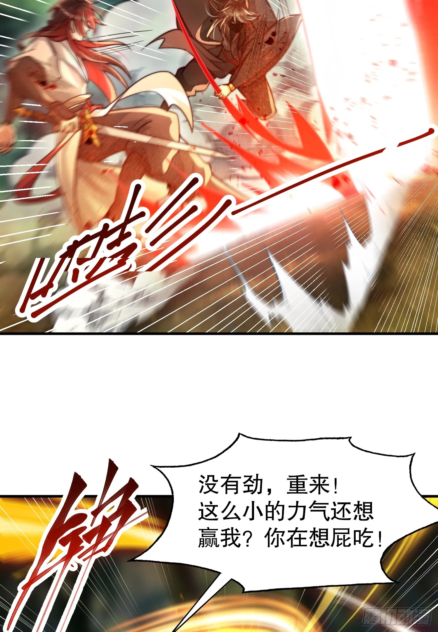 第10话 天命之人的顶流战斗 第7页