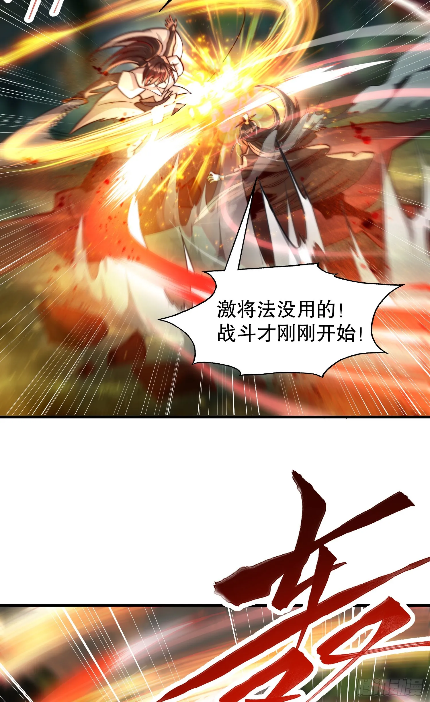 第10话 天命之人的顶流战斗 第8页