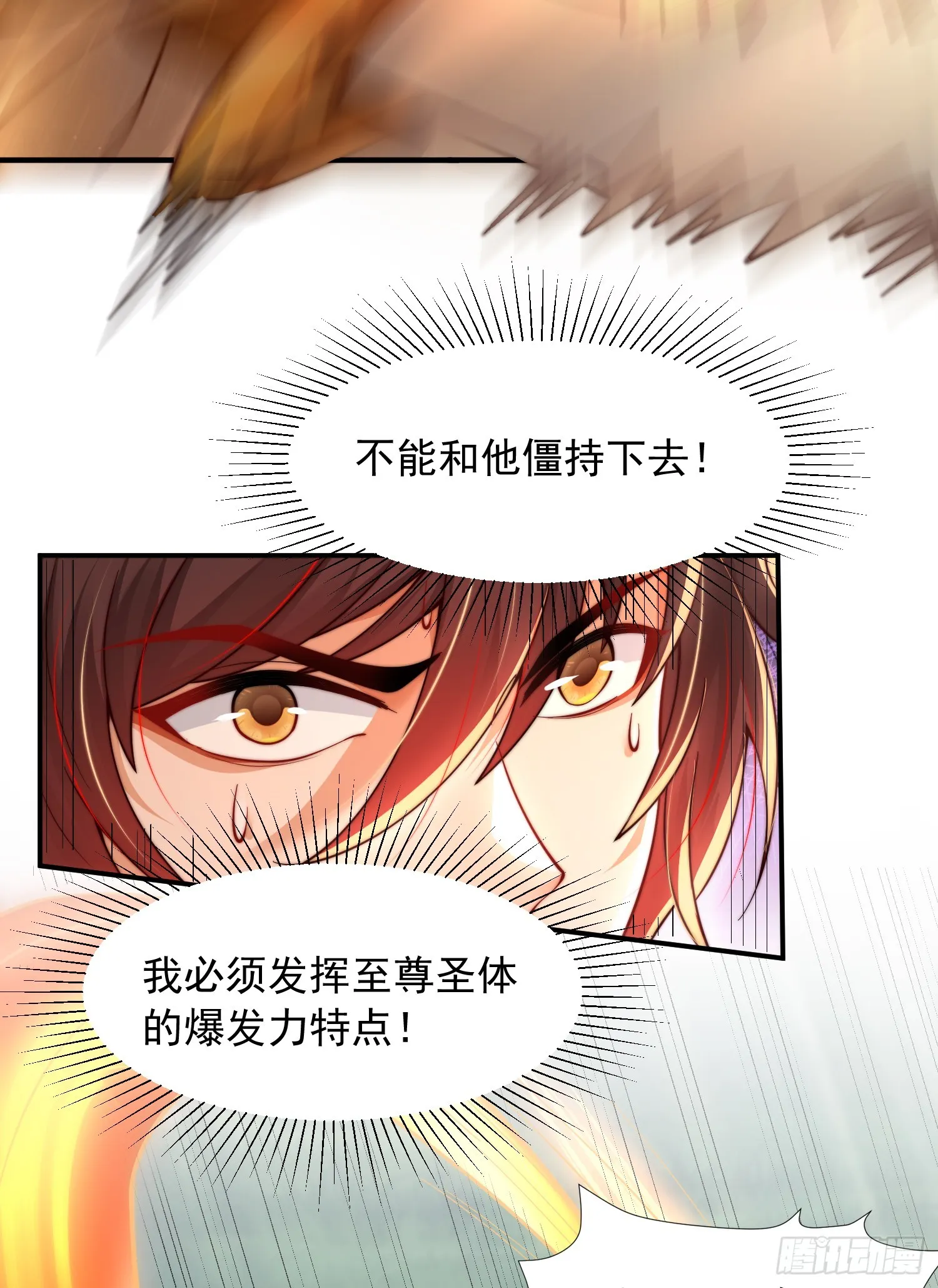第10话 天命之人的顶流战斗 第18页