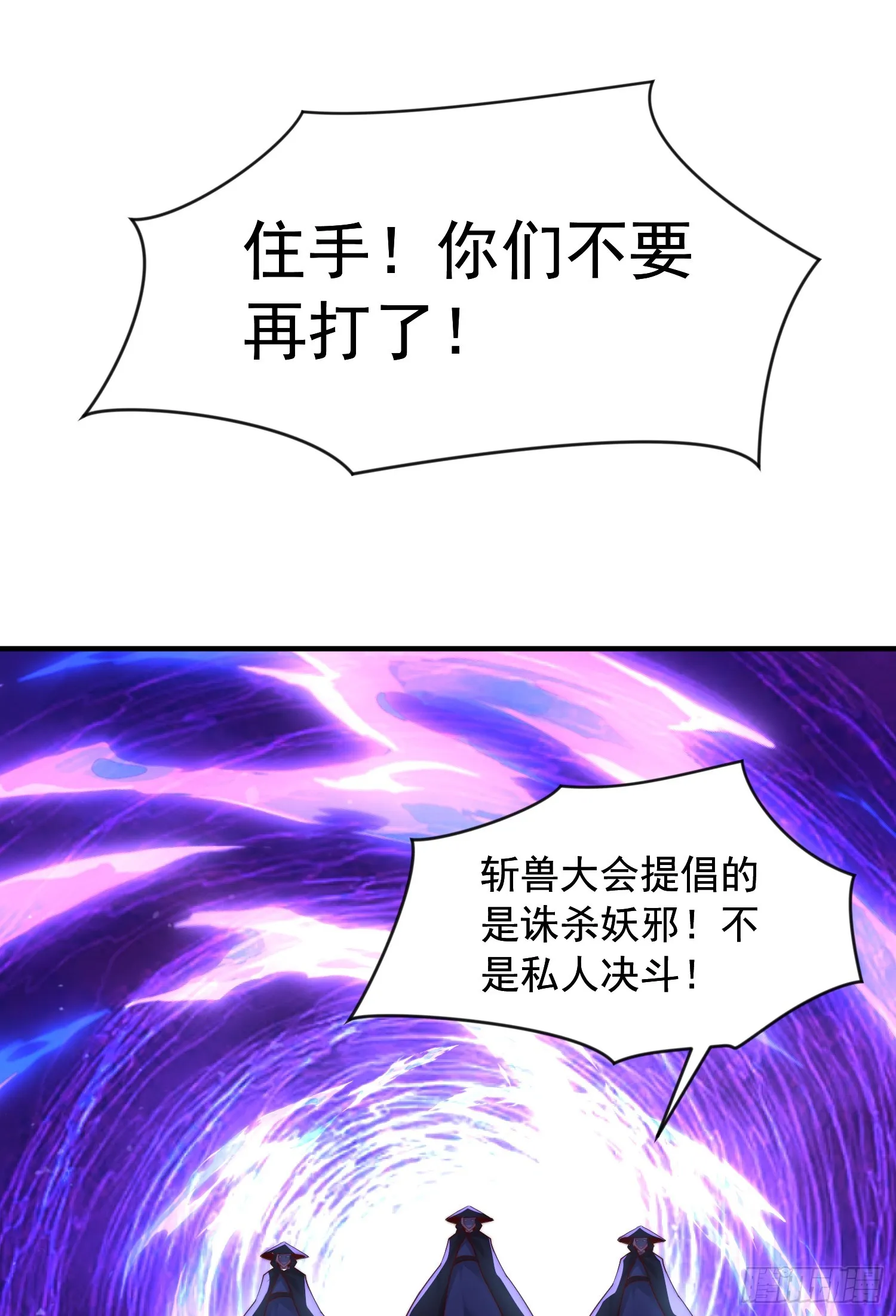 第10话 天命之人的顶流战斗 第25页