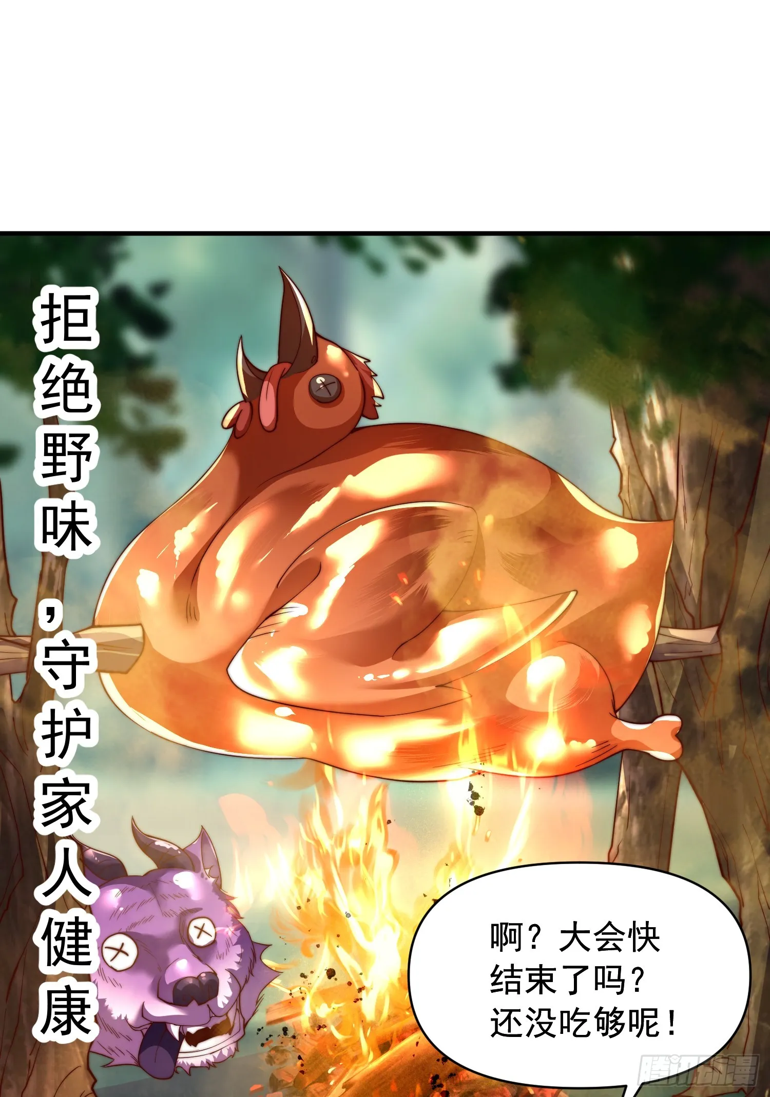 第10话 天命之人的顶流战斗 第27页