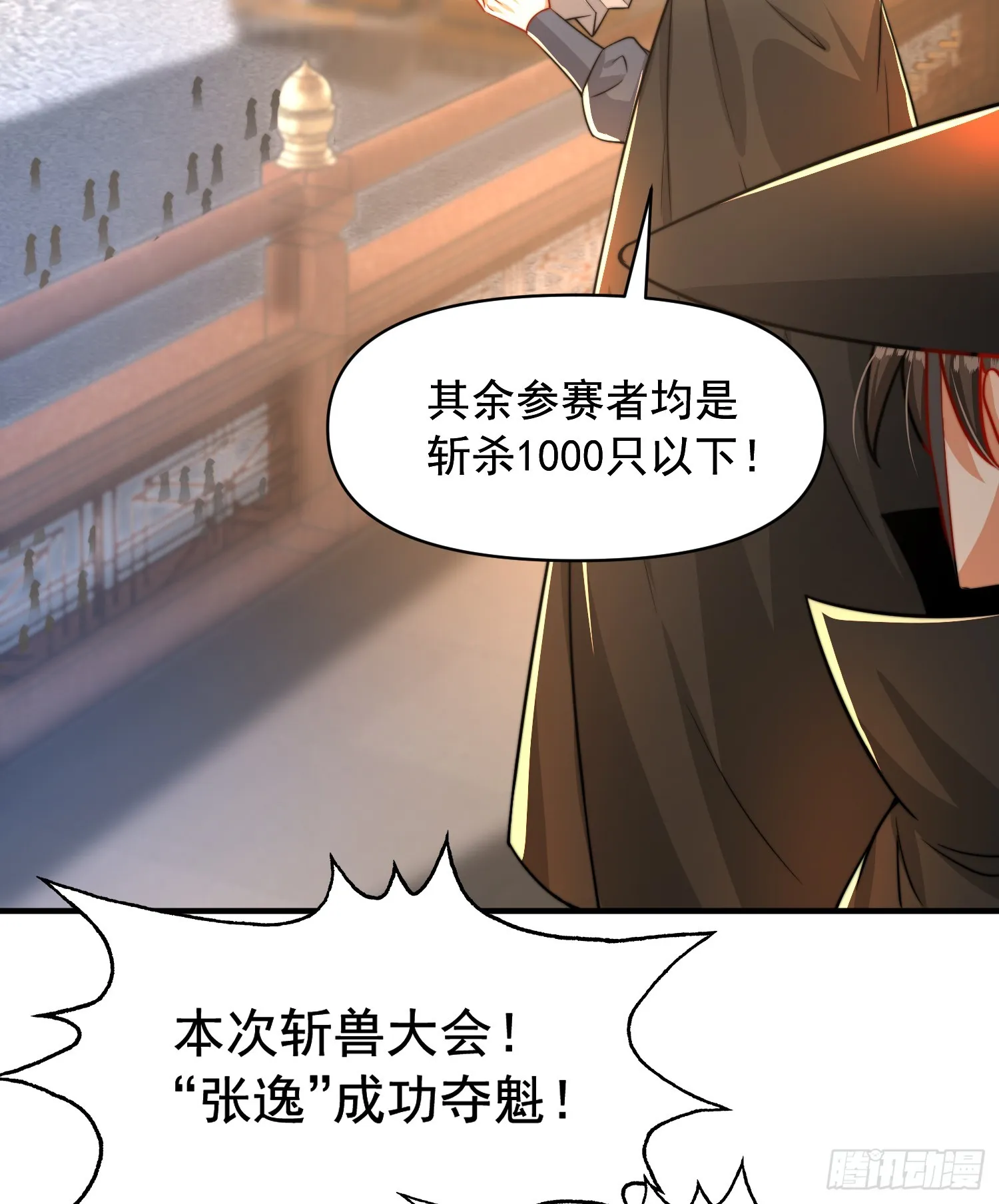 第10话 天命之人的顶流战斗 第33页