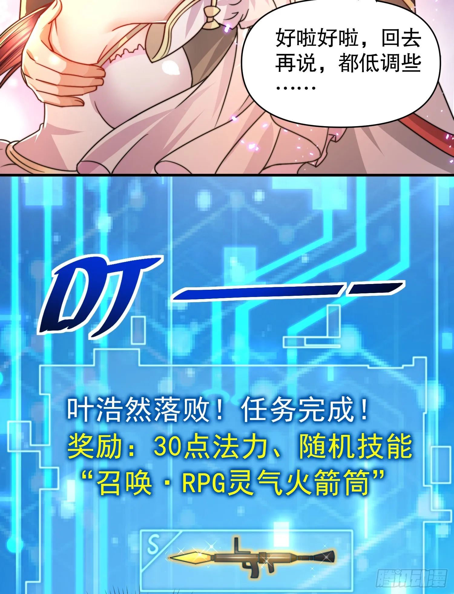 第10话 天命之人的顶流战斗 第38页