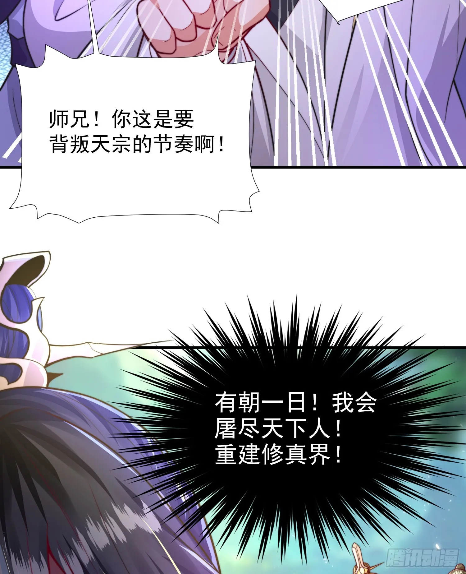 第10话 天命之人的顶流战斗 第47页