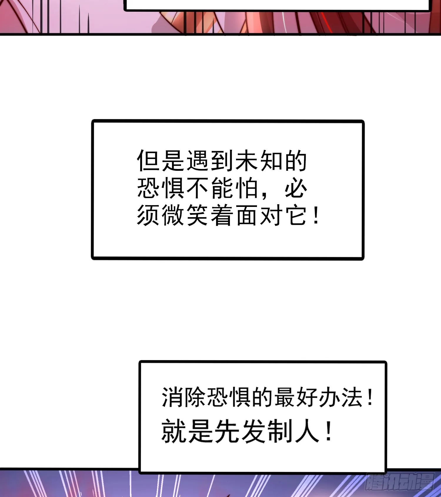 第10话 天命之人的顶流战斗 第60页