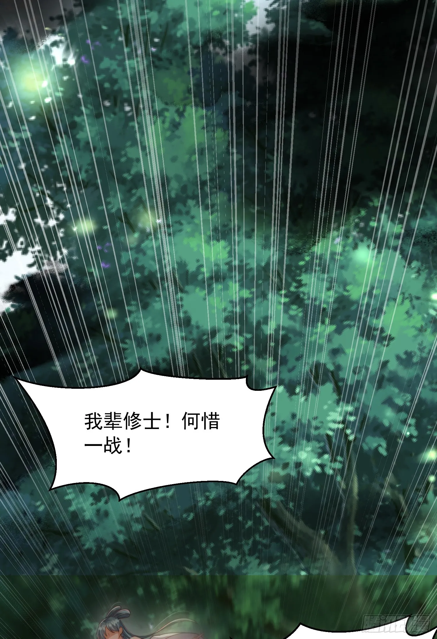 第9话 一剑斩杀三千妖魔！ 第3页