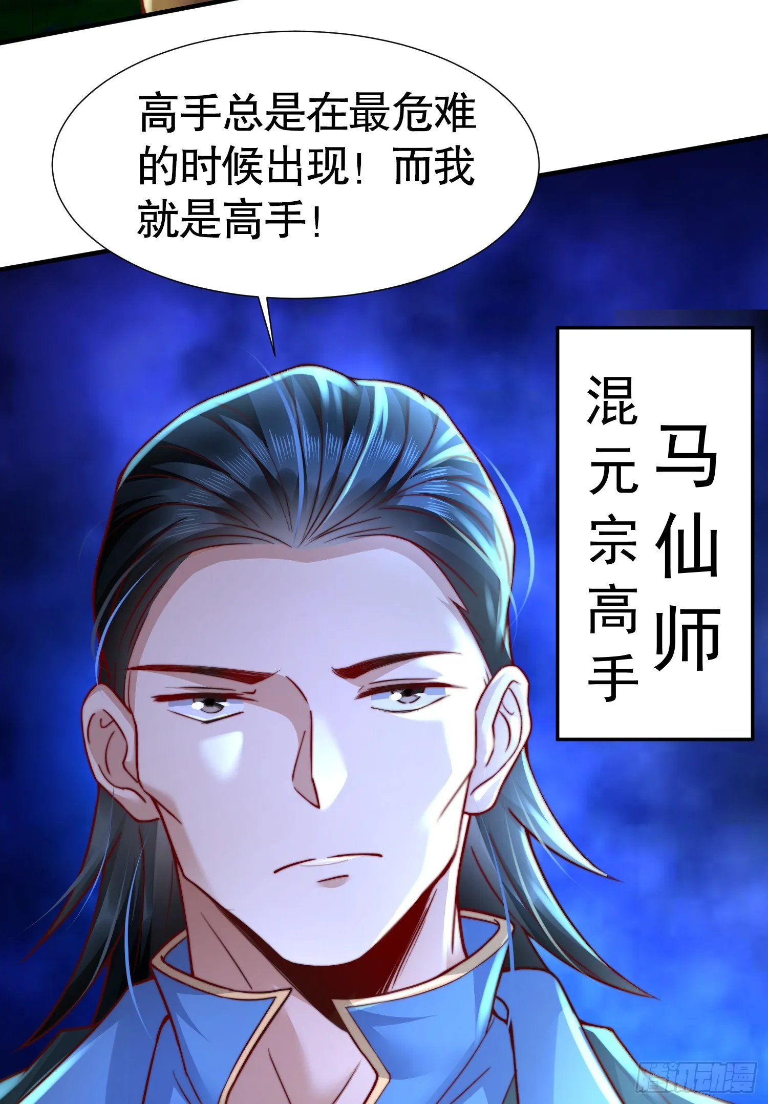 第9话 一剑斩杀三千妖魔！ 第17页