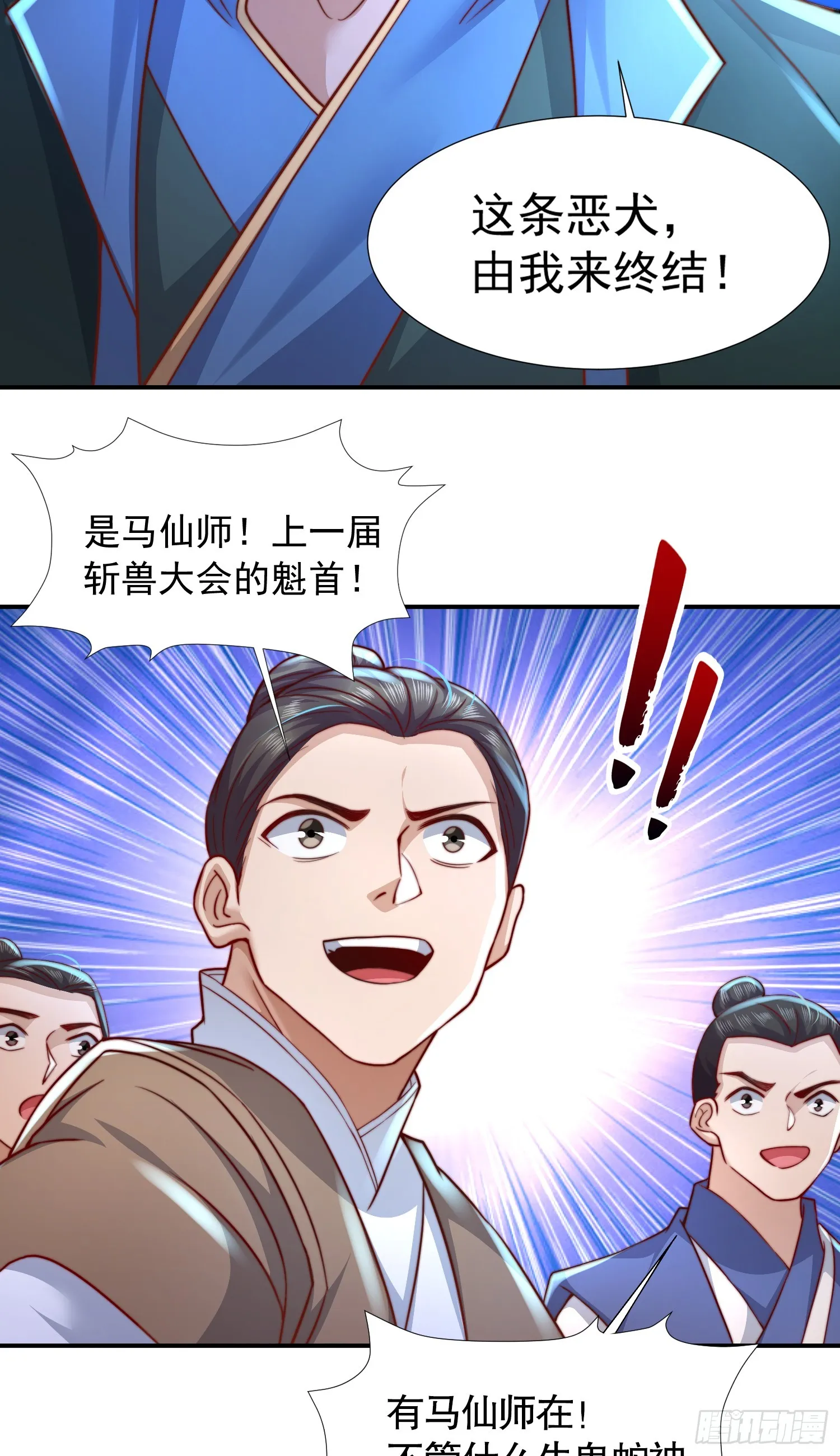 第9话 一剑斩杀三千妖魔！ 第18页
