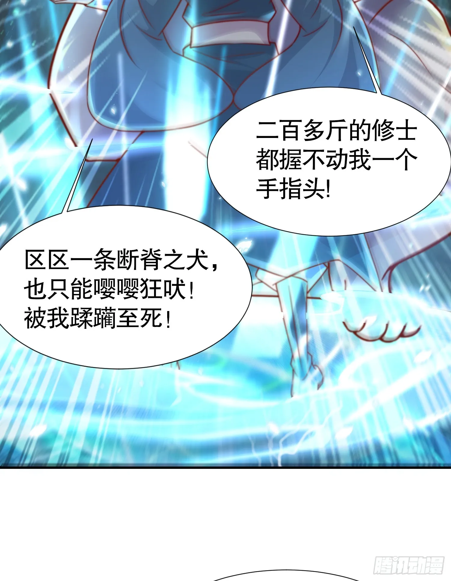 第9话 一剑斩杀三千妖魔！ 第20页
