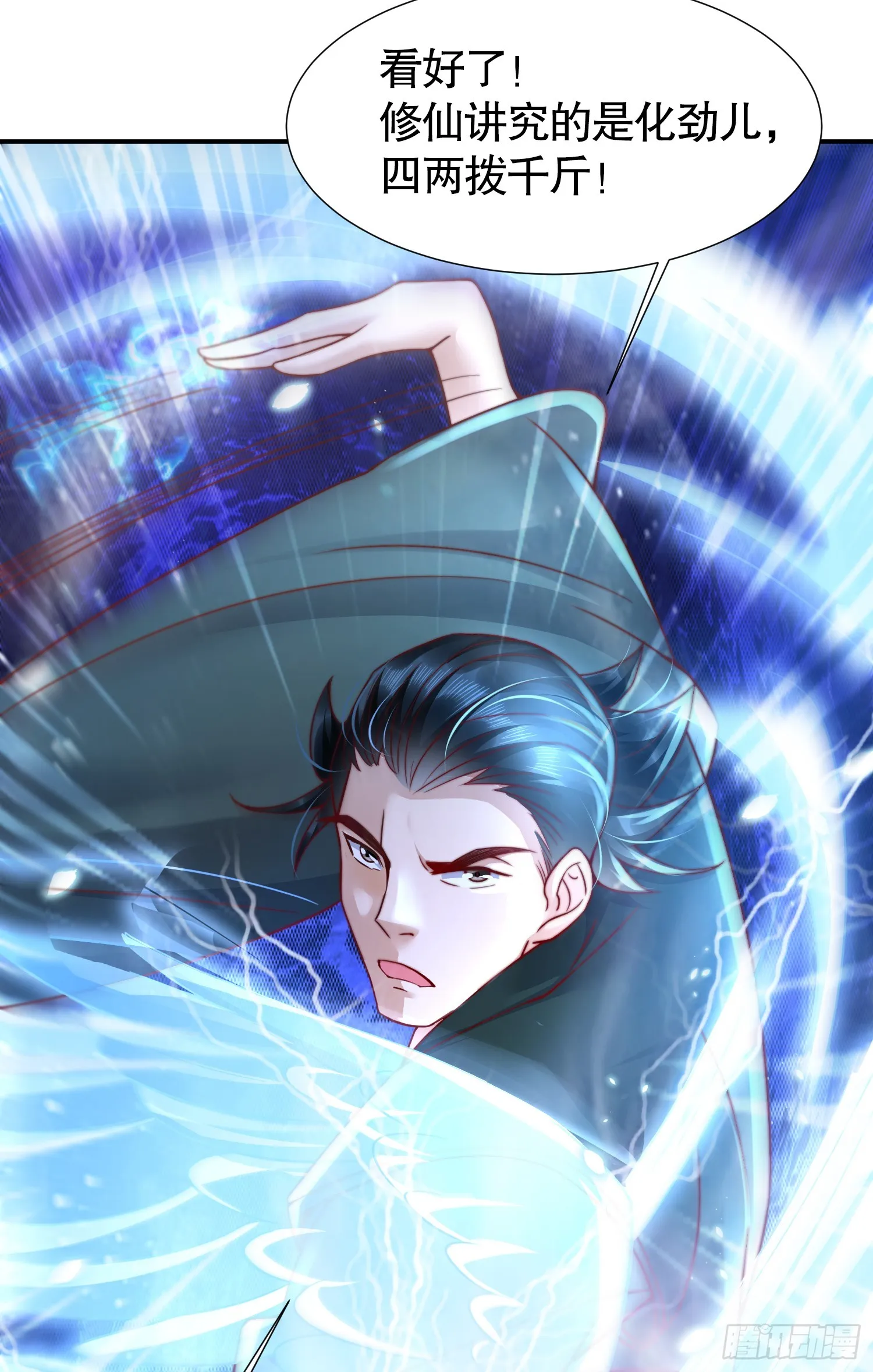 第9话 一剑斩杀三千妖魔！ 第21页