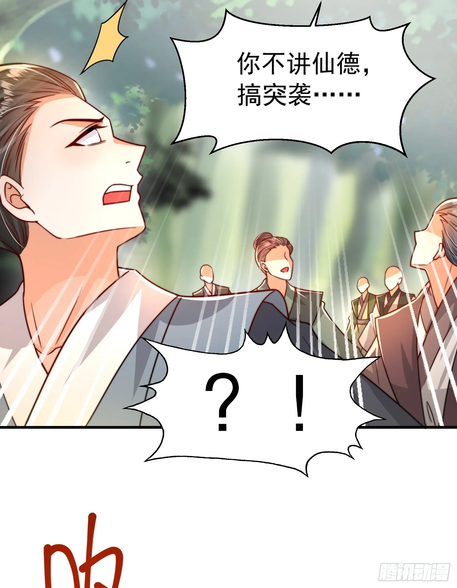 第9话 一剑斩杀三千妖魔！ 第25页